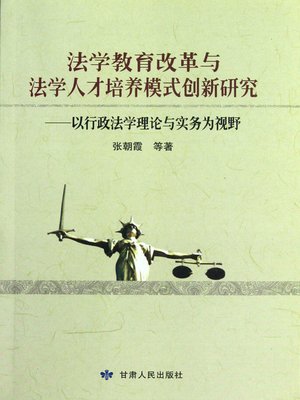 cover image of 法学教育改革与法学人才培养模式创新研究 (Research on Reform of Legal Education and the Innovated Cultivation Model of Legal Talents)